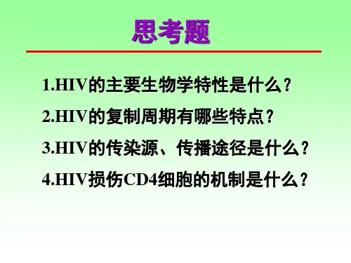 [医学微生物学]逆转录病毒