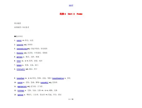 2011年高考英语 Unit 2 Poems要点梳理+重点突破教案 新人教版选修6
