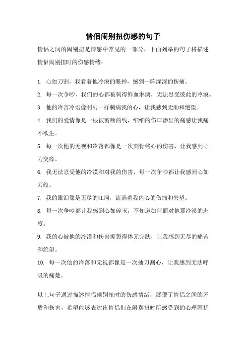 情侣闹别扭伤感的句子
