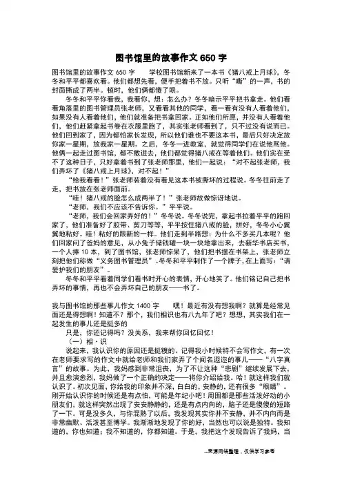 图书馆里的故事作文650字_二年级作文