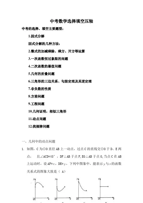 中考数学选择题、填空题压轴题总结