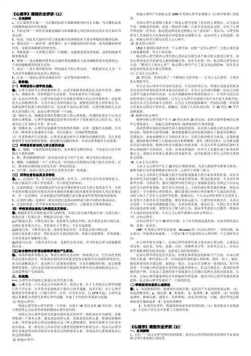 电大《心理学》课程作业1—4答案(本科·汉语言)范文