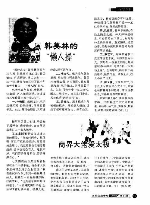 商界大佬爱太极
