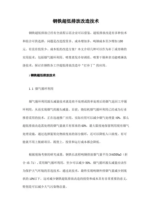 钢铁超低排放改造技术