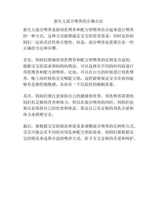 新生儿混合喂养的正确方法