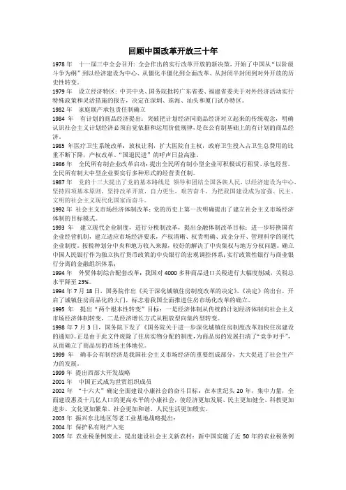改革开放以来中国经济大记事