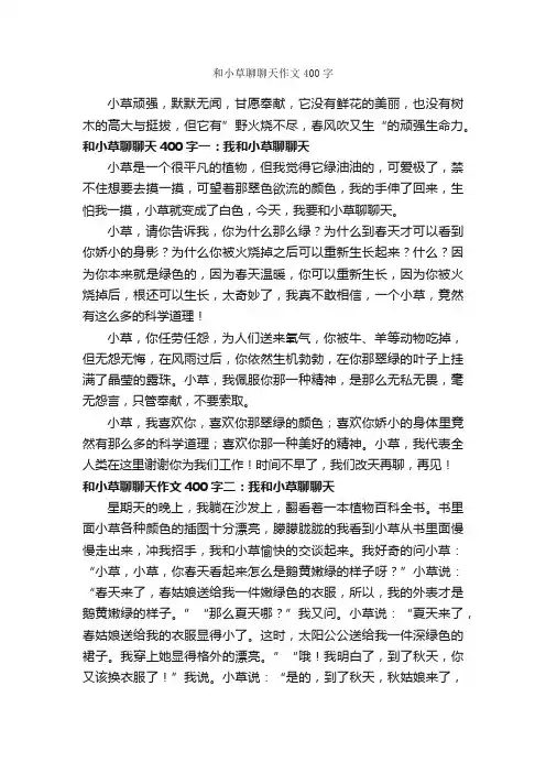 和小草聊聊天作文400字_描写植物的作文_