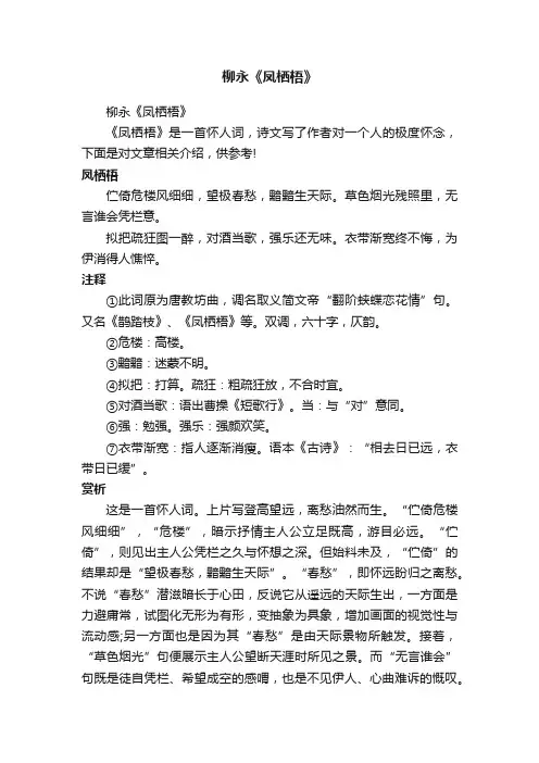 柳永《凤栖梧》