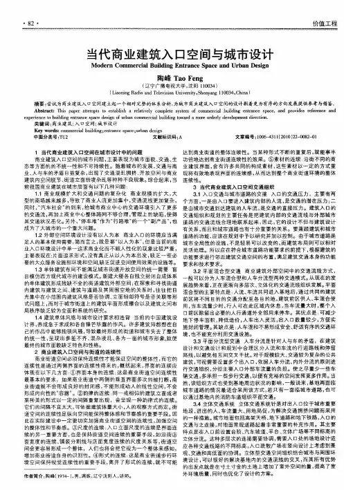 当代商业建筑入口空间与城市设计