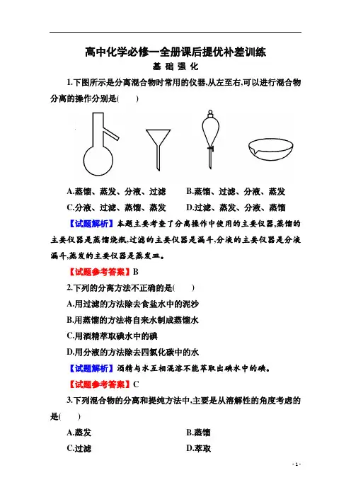 高中化学必修一全册课后提优补差训练：1-1-2专项训练试题及参考答案解析