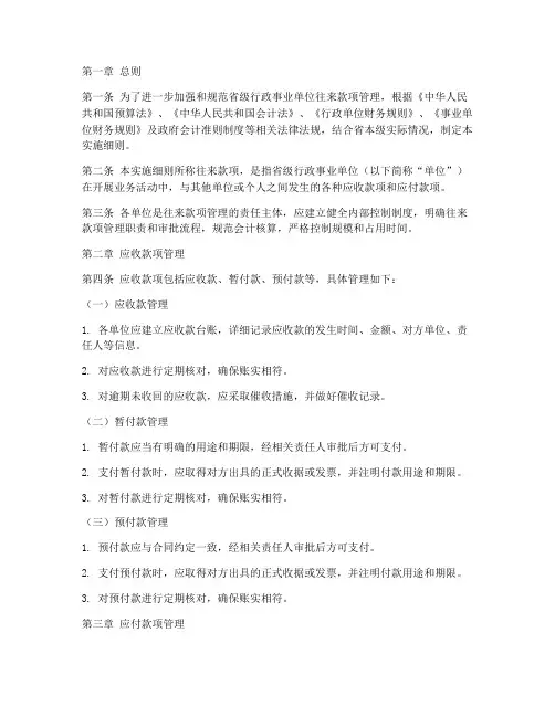 往来款项管理实施细则