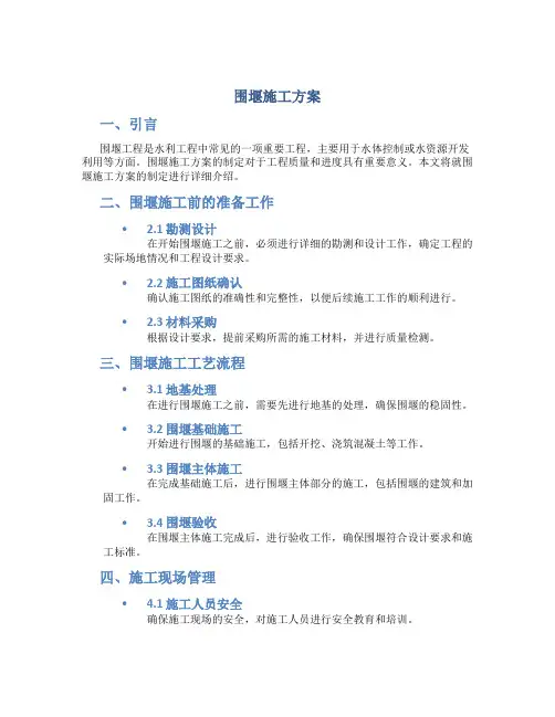围堰施工方案