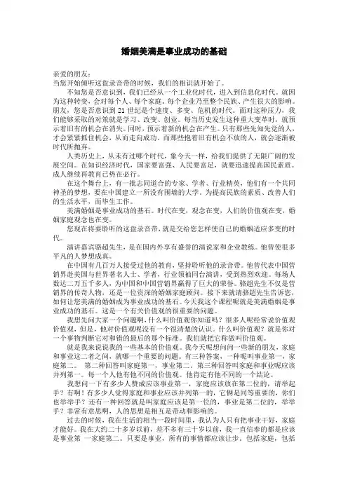 美满婚姻是事业成功的基石
