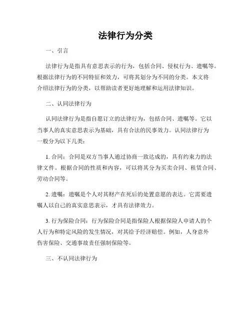 法律行为分类