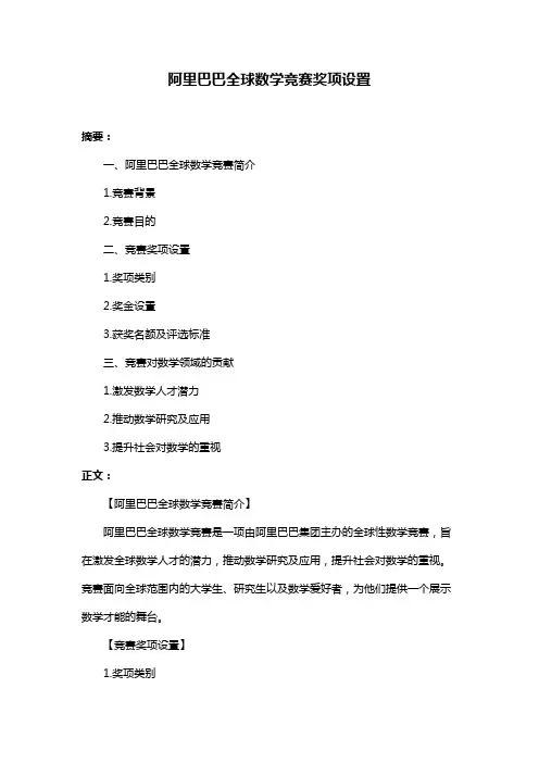 阿里巴巴全球数学竞赛奖项设置