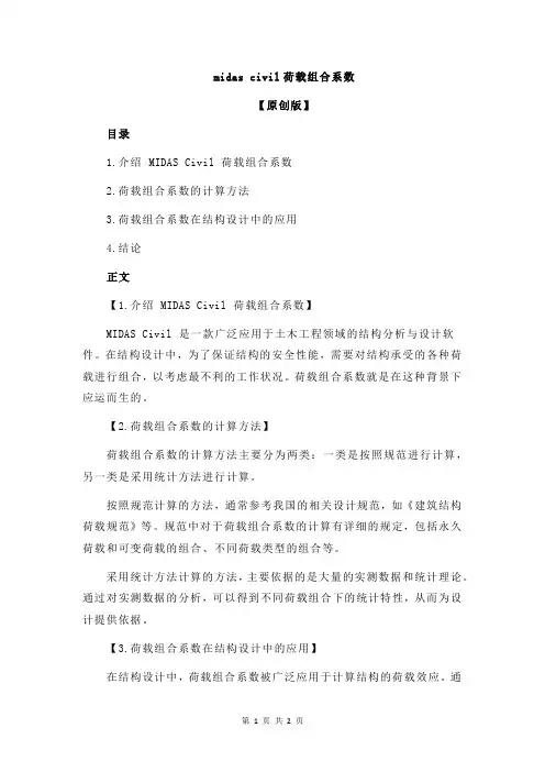 midas civil荷载组合系数