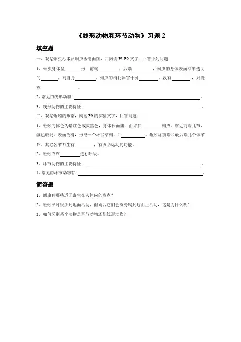 《线形动物和环节动物》练习题