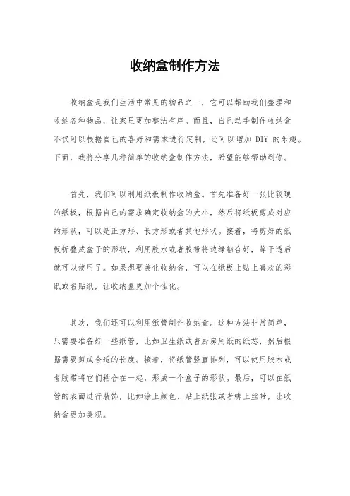 收纳盒制作方法