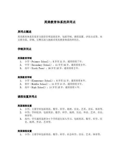 英美教育体系的异同点