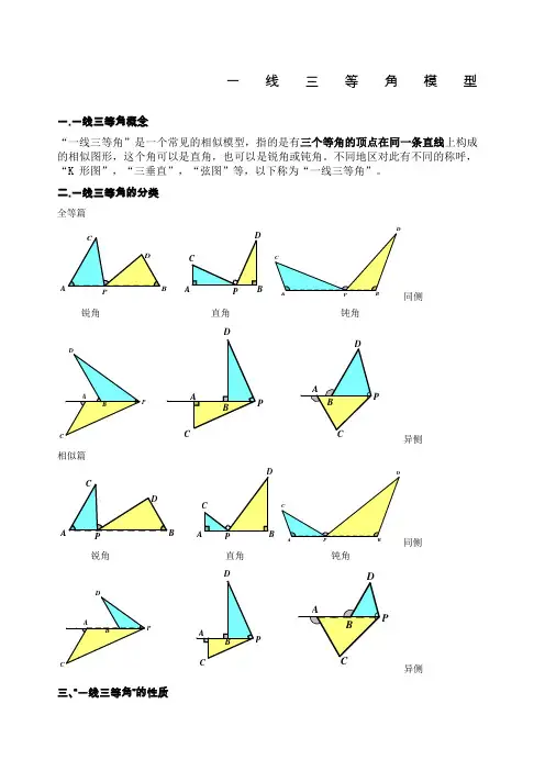 几何模型一线三等角模型