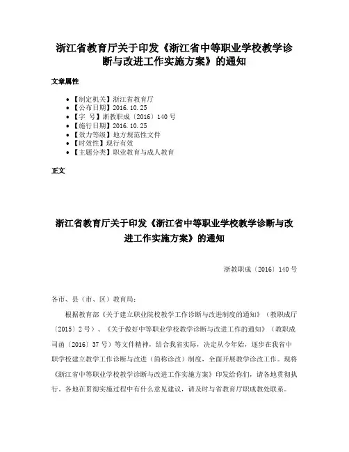浙江省教育厅关于印发《浙江省中等职业学校教学诊断与改进工作实施方案》的通知
