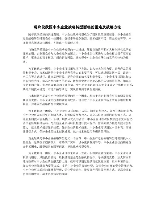现阶段我国中小企业战略转型面临的困难及破解方法