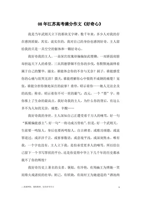 08年江苏高考满分作文《好奇心》