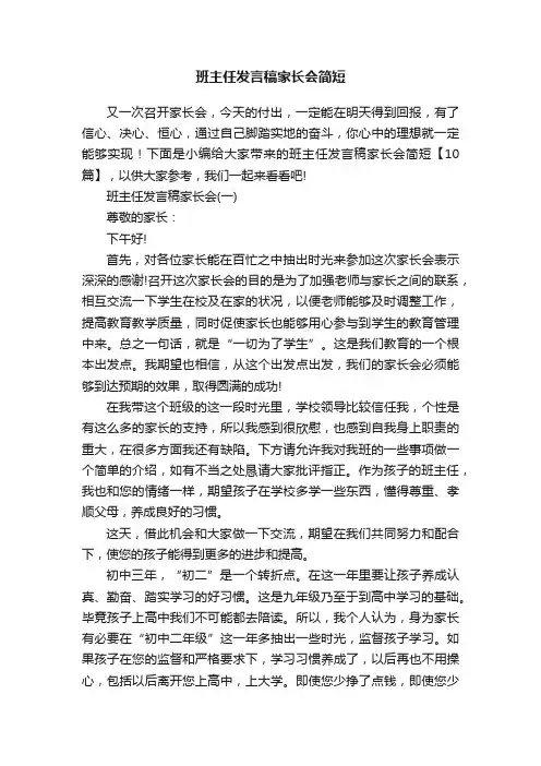 班主任发言稿家长会简短