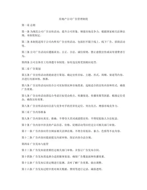 房地产公司广告管理制度