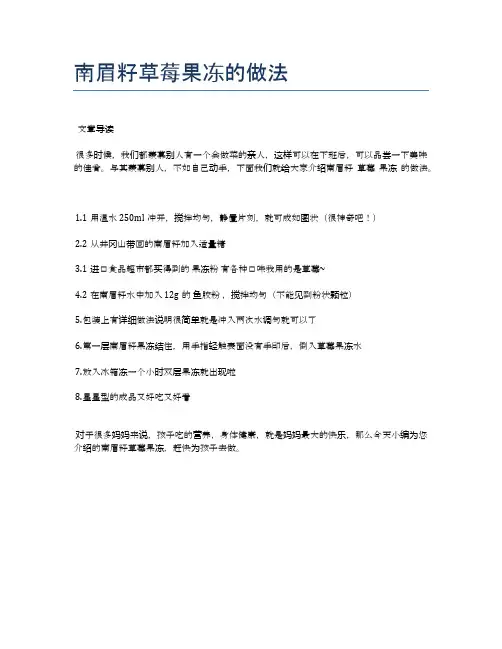 南眉籽草莓果冻的做法【食谱-你要的家常菜】