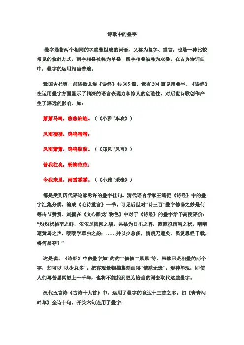 诗歌中的叠字分析
