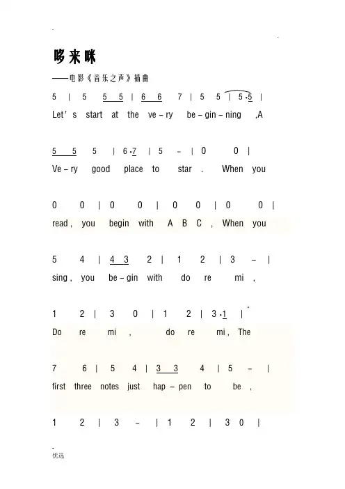 音乐之声_哆来咪乐谱