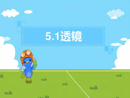 透镜PPT课件(人教版)