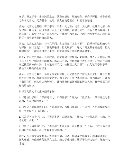 专升本文言文重点翻译