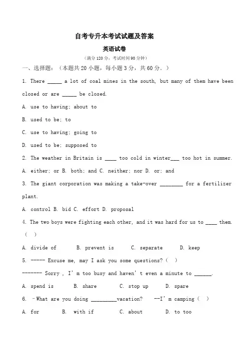 自考专升本考试英语试题(含答案) (1)