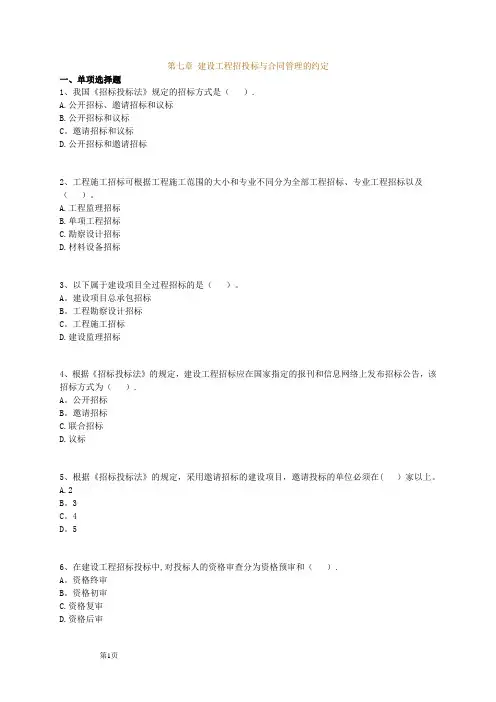 造价员考试-管理基础知识-练习题-第七章