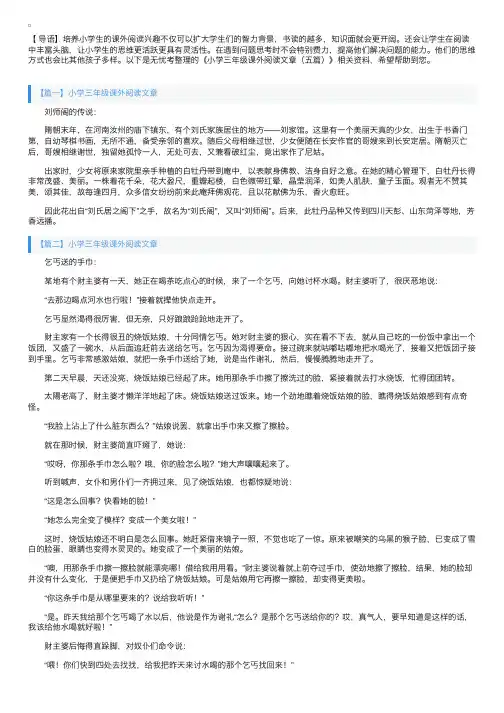 小学三年级课外阅读文章（五篇）