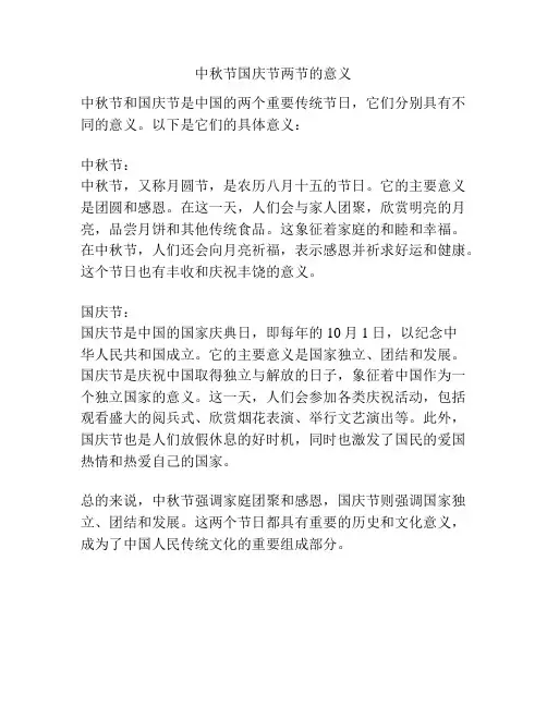 中秋节国庆节两节的意义