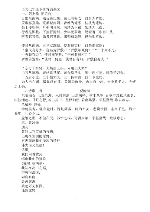 语文七年级下册背诵课文