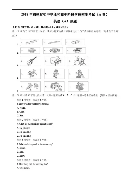 2018年福建省中考英语试卷(A卷)含答案