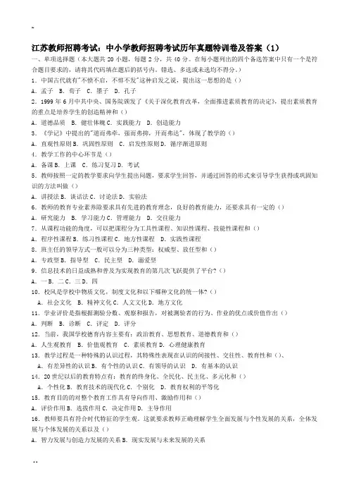 江苏省教师招考：中小学招聘历年真题与答案(14全)