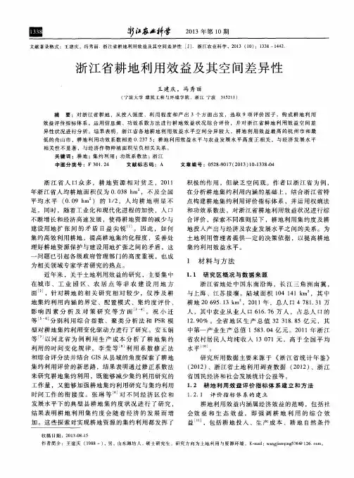 浙江省耕地利用效益及其空间差异性