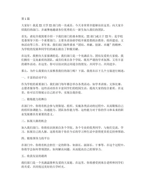 大学生部门招新演讲稿(3篇)
