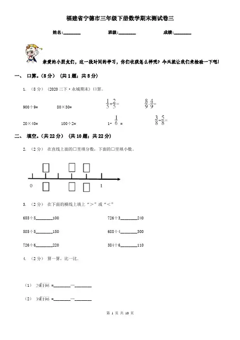 福建省宁德市三年级下册数学期末测试卷三