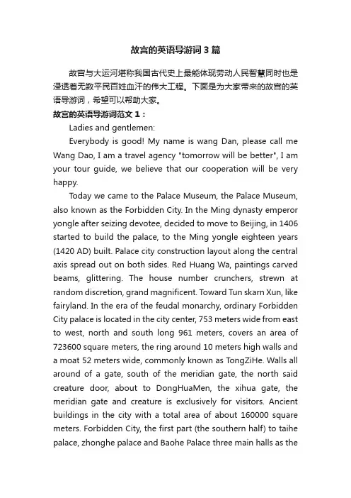 故宫的英语导游词3篇