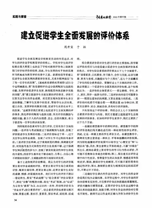 建立促进学生全面发展的评价体系