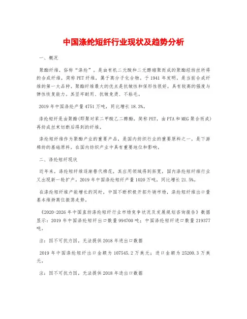 中国涤纶短纤行业现状及趋势分析