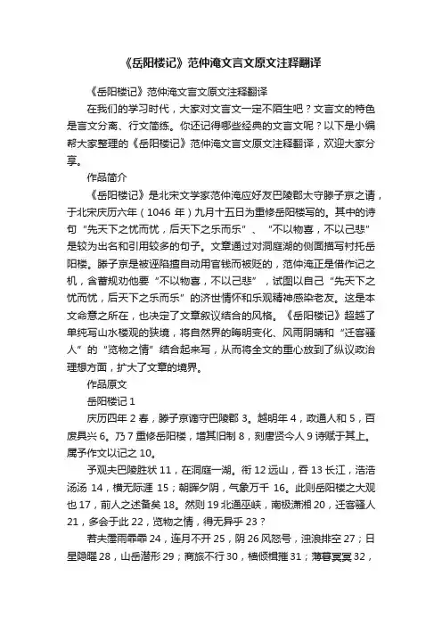《岳阳楼记》范仲淹文言文原文注释翻译