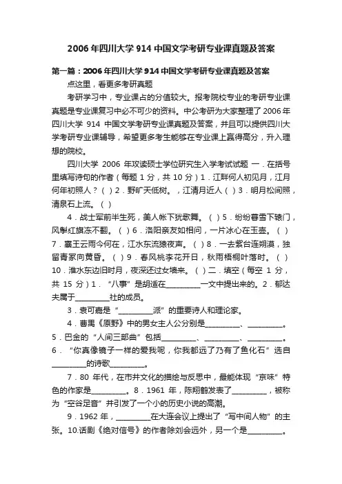 2006年四川大学914中国文学考研专业课真题及答案