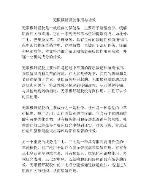 无限极舒凝胶作用与功效